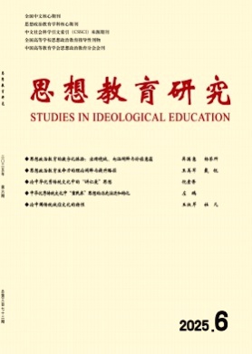 思想教育研究杂志